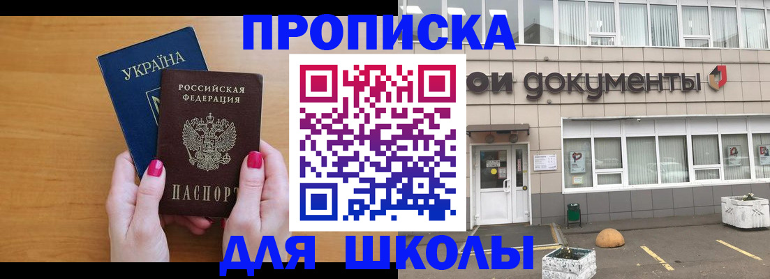 прописка в квартире в Алтае